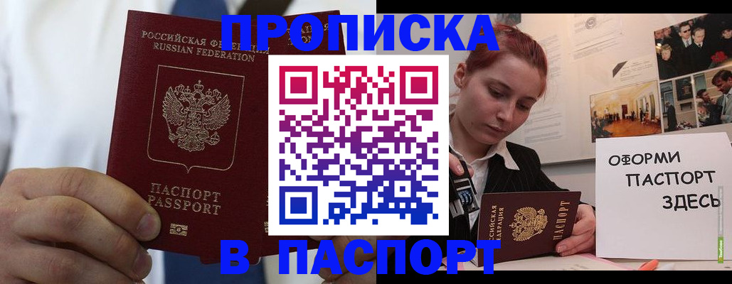 прописка ребенка в Светлогорске