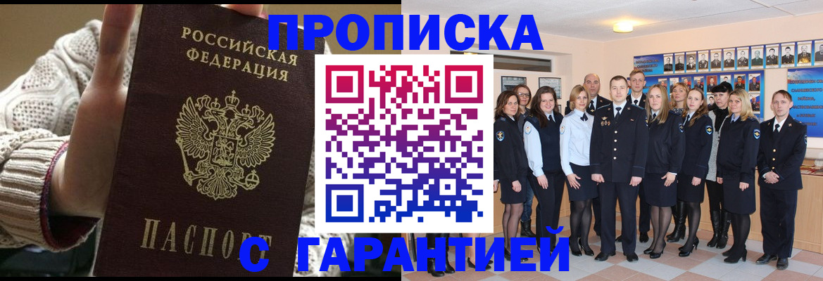 временная регистрация 2025 в Светлогорске