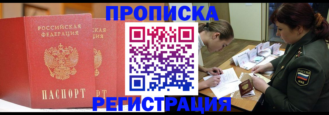 временная регистрация надежно в Светлогорске